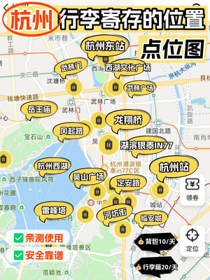 杭州行李寄存点位图!轻松游玩杭州~