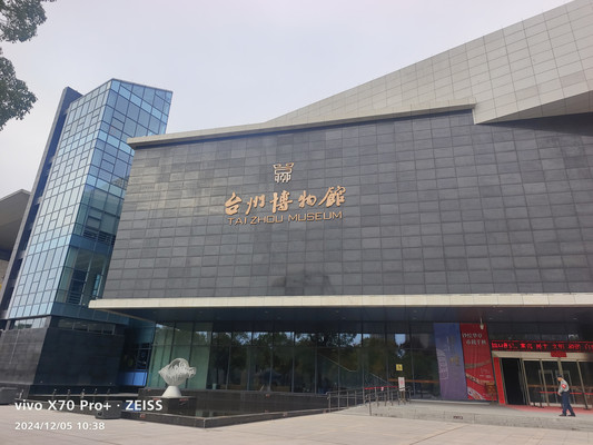 浙江游记之台州博物馆