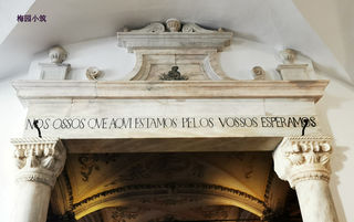 关于时间的寓言 -- 埃武拉圣方济各教堂