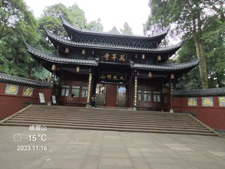 中国四大佛教名山之一 峨眉山 (四)