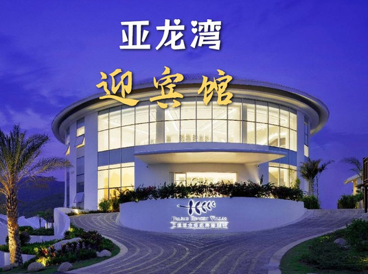 三亚亚龙湾迎宾馆浪漫圣托里尼3天2晚套餐