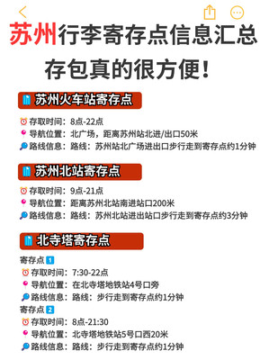 熬夜整理的苏州行李寄存点信息汇总！