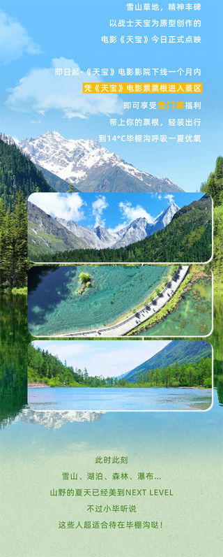 据说，会玩的人都来了毕棚沟！