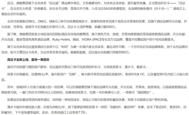 百达屋再推新福利,“越住越省”旅游折扣卡正式上线