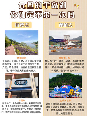 千岛湖跨年攻略，元旦就去这吧~