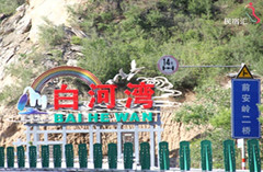 雁栖湖/红螺寺地区游记图片] 探店北京怀柔民宿白河湾农家院伊户人家如享田园诗梦-民宿汇