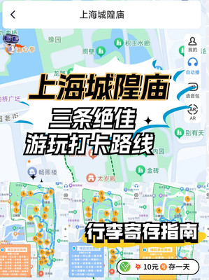 上海城隍庙/豫园游玩打卡、行李寄存攻略