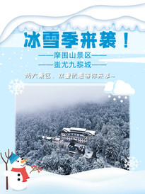 彭水游记图片] 冰雪季来袭！双重优惠等你来享~