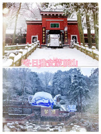 雅安游记图片] 山水雅安，诗意漫山——【蒙顶山】