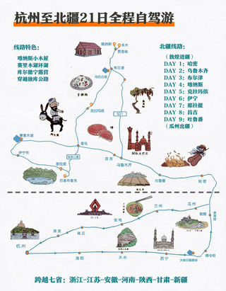 杭州至新疆21天自驾游“西行记”