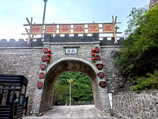 法城村里的蜂王谷景区