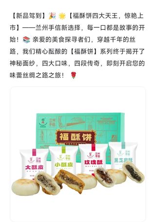 兰州特色美食绍康福酥饼