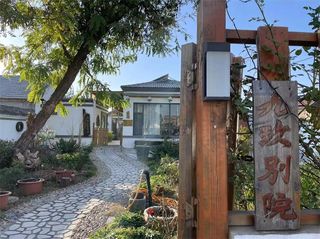  山东济宁微山湖九玖别院民宿，3个独立小院，包院价格仅488起！