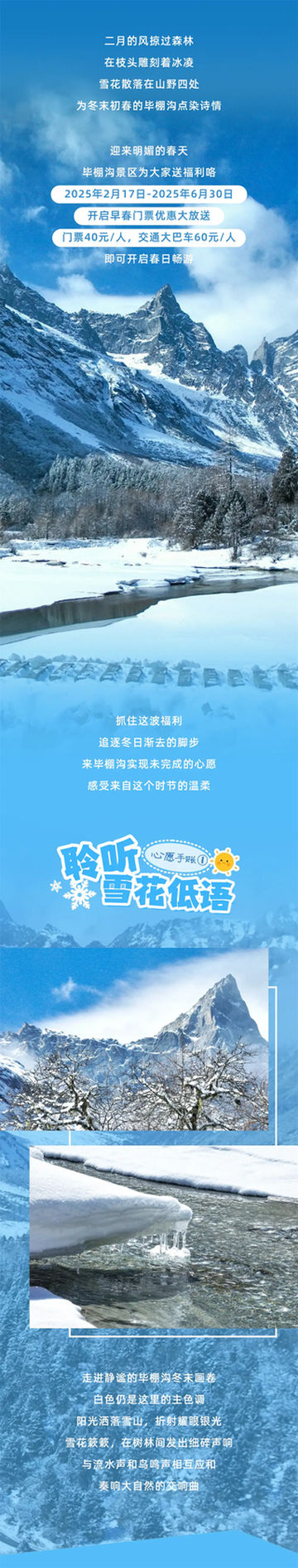 @所有人,早春畅游毕棚沟,门票优惠大放送!