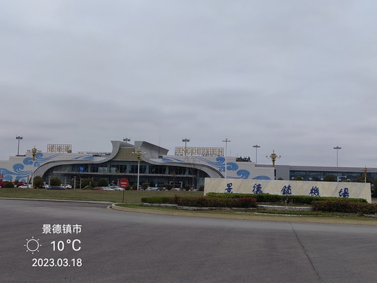 世界瓷都 —— 景德镇  (一)