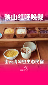 云蒙山/黑龙潭地区游记图片] 京郊游密云清凉谷民宿映山红生态园-民宿汇