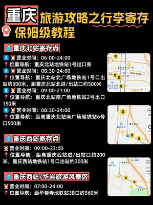 重庆行李寄存点这些地方5元可存一天!