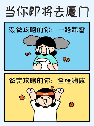 厦门4天3晚超全攻略🏷️都给你整理好啦❗