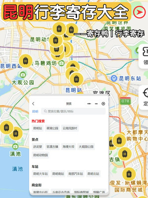 宝藏干货!昆明一站式行李寄存指南