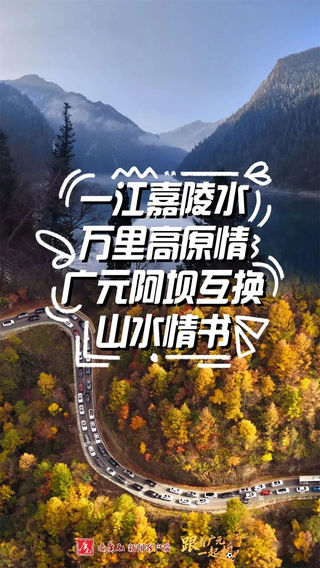 祝福广元明天更好，阿坝广元永远一家亲！