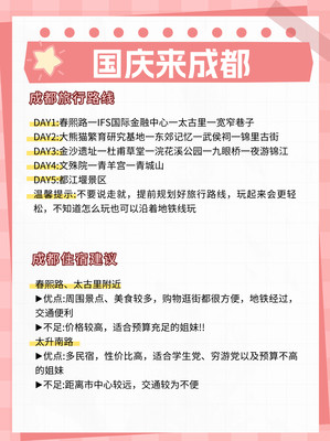 国庆来成都怎么玩丨成都美食合集⚠️五日游