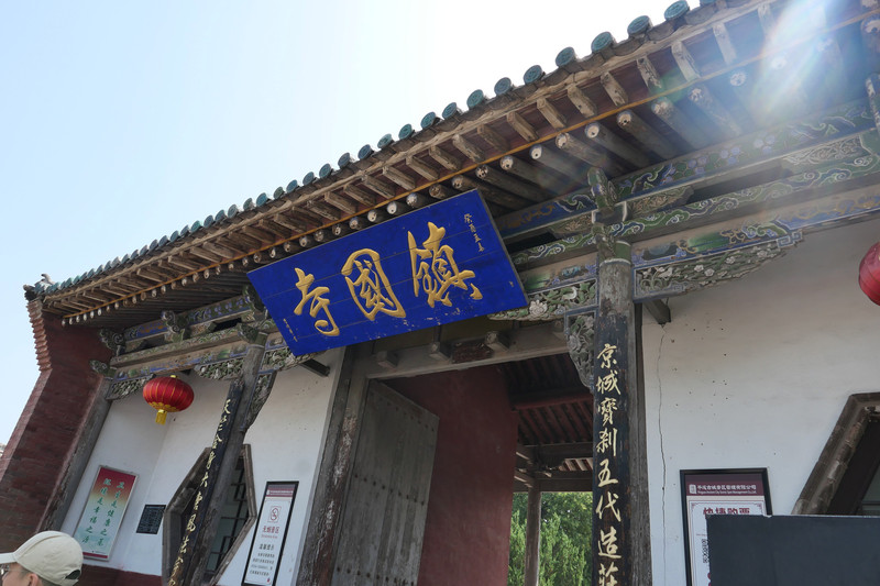 二遊山西，2024晉中南游, 晉中，運城，芮城，萬榮，平遙。