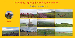 黑山头镇游记图文-2024仲夏，呼伦贝尔环线自驾十二天纪行《第四篇：卡线公路》