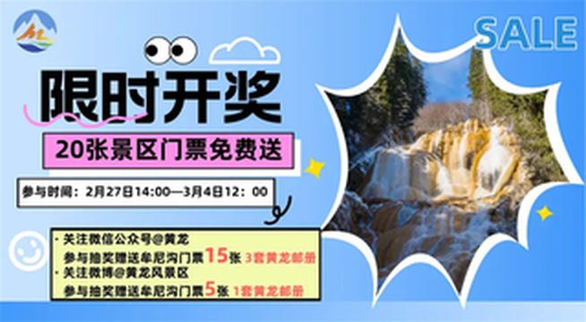 牟尼沟景区踏青赏雪观瀑，免费门票限时开抢！手慢无→