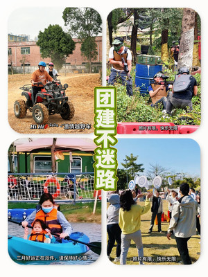 💥💥💥复工啦！趣味团建/春季团建/解压团建方案