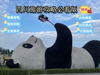 带父母去四川7天6晚旅行攻略【实用版】
