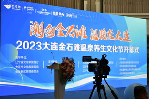 金石滩国家旅游度假区游记图文-2023大连金石滩温泉养生文化节精彩启幕！