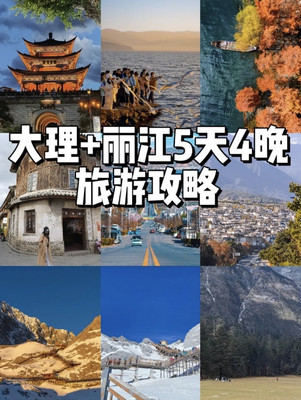 冬季大理丽江5天4晚旅游攻略分享!!!!