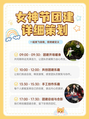 三八妇女节团建策划|上海团建超全合集