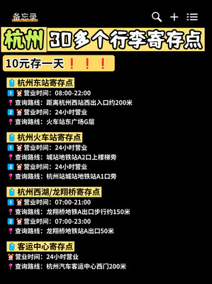 杭州30多个行李寄存点位置信息~
