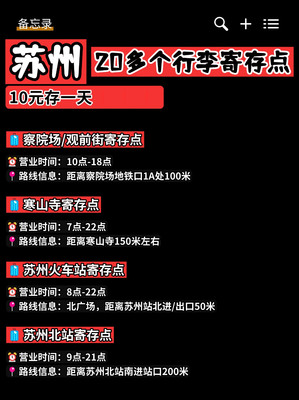 超实用苏州行李寄存攻略,带你玩转苏州
