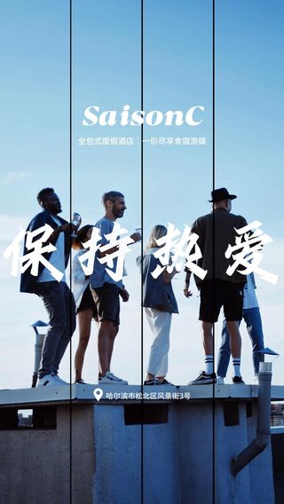 太阳岛签发派对签证！松江水岸正办理快乐入籍手续🎉