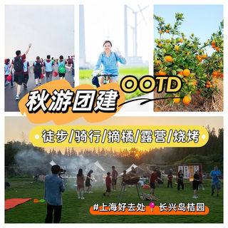 长兴岛秋日团建:5种玩法,重塑团队的默契与活力