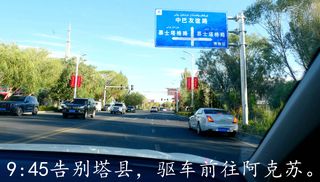 2024年8月南疆+独库公路自驾游（8）  塔县➞阿克苏