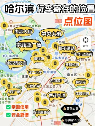 哈尔滨旅游行李寄存攻略 | 超全点位图！