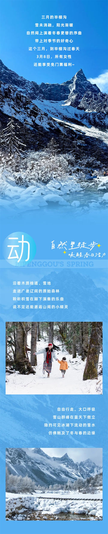 动静皆宜！三月，在毕棚沟过春天