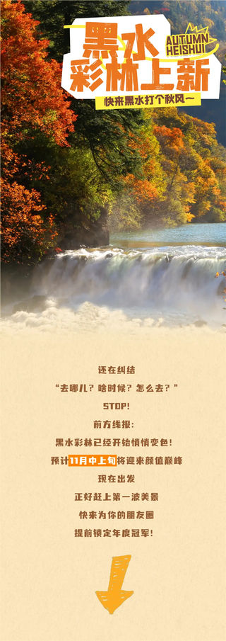 别等了！黑水彩林已上别等了！黑水彩林已上色，第一波惊艳等你接收！ 色，第一波惊艳等