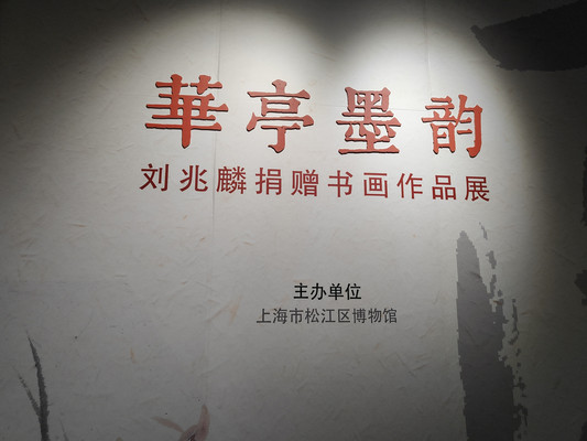 松江博物馆,寻访“上海之根”的历史(下)——上海3日(9)