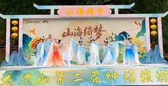 随州游记图片] 山海绮梦焕新启！随州大洪山第二届神话旅游节邀您共赴文化盛宴