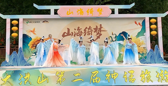 山海绮梦焕新启！随州大洪山第二届神话旅游节邀您共赴文化盛宴
