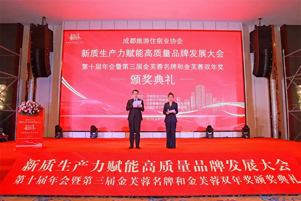 启动新质生产力赋能行业品牌建设工作 “有滋有味的成都酒店”城市公共品牌
