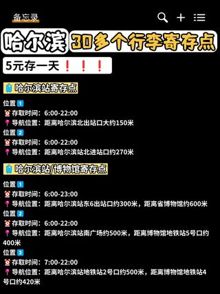 哈尔滨行李寄存点合集 | 超详细攻略~