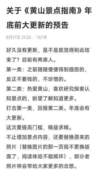 关于《黄山景点指南》年底前大更新的预告