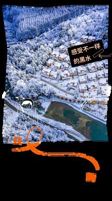 带着一些问号,走进黑水这座城!