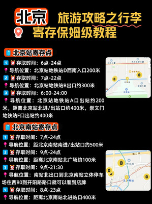 北京平价行李寄存攻略来咯~10元存1天