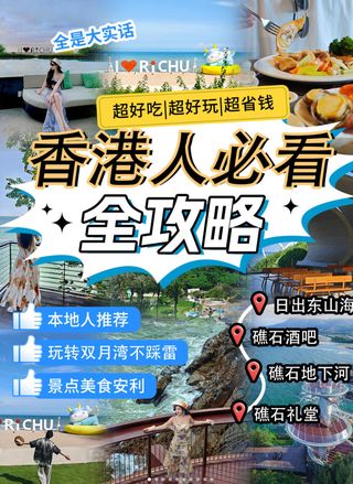 9月错峰游｜人均200+玩转惠州「日出东山海」